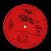 市原悦子 , 常田富士男