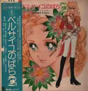 Double LP - 宝塚歌劇団 , 宝塚歌劇団花組 - ベルサイユのばら2 / アンドレとオスカル - OBI + insert