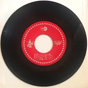 7inch Vinyl Single - 安永憲自 , ヤング・フレッシュ - レインボーマン - Gatefold
