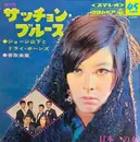 7inch Vinyl Single - ジョージ山下とドライ・ボーンズ , 香取美葉 - サッチョン・ブルース