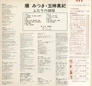 LP - 順みつき , 玉梓真紀 - ふたりの部屋