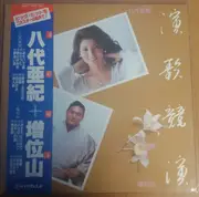 LP - 八代亜紀 , 増位山太志郎 - 演歌競演