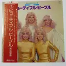 LP - 宝塚歌劇団 , 宝塚歌劇団花組 - ビューティフル・ピープル