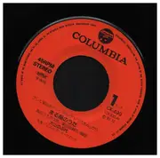 7inch Vinyl Single - 大山のぶ代 , 大杉久美子 - ドラえもん～まる顔のうた～