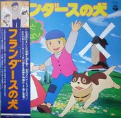 大杉久美子 - フランダースの犬 うたとおはなし