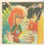 LP - 筒井広志 , Asei Kobayashi - 超電磁マシーンボルテスv - Mono, insert