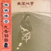 いまなりあきよし , Hope Band と 新室内楽協会