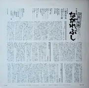 LP - 三橋美智也 , Isuzu Yamada - 津軽三味線　ながれぶし - + OBI + Insert