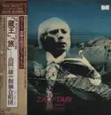 LP - 創価合唱団 , Kazuo Yamada , Shin Sato - 「蔵王」「旅」　混成合唱のための組曲 - OBI+ Insert.