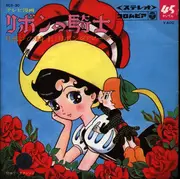 7inch Vinyl Single - 前川陽子 , Luna Armonico , ヤング・フレッシュ - リボンの騎士