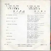 7inch Vinyl Single - 前川陽子 , Luna Armonico , ヤング・フレッシュ - リボンの騎士
