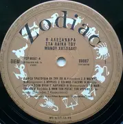 LP - Αλεξάνδρα , Manos Hadjidakis - Η Αλεξάνδρα Στα Λαϊκά Του Μάνου Χατζιδάκι