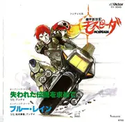 7inch Vinyl Single - アンディ , Mine Matsuki - 機甲創世記モスピーダ = Mospeada