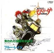 アンディ , Mine Matsuki - Mospeada