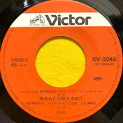 7inch Vinyl Single - アンディ , Mine Matsuki - 機甲創世記モスピーダ = Mospeada
