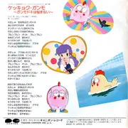 7inch Vinyl Single - 杉山佳寿子 , Miki Takahashi - ケッキョク・ガンモ 〜ガンモドキは悩まない〜