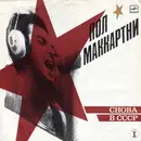 LP - Paul McCartney - Choba B CCCP The Russian Album - WHITE LABELS
