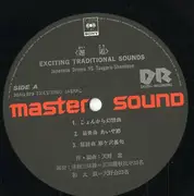 LP - 澤田勝秋 , Sen Amano - 邂逅 - Japanese Drums Vs. Tsugaru-Shamisen (Exciting Traditional Sounds) - Inserts