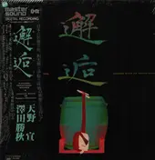 Sen Amano - 邂逅 - Japanese Drums Vs. Tsugaru-Shamisen (Exciting Traditional Sounds)