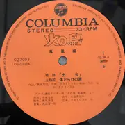 LP - Isao Sasaki / Shinichiro Ikebe - 火の鳥（鳳凰編） - Gatefold + Attached Booklet