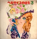 Double LP - 宝塚歌劇団星組 - ベルサイユのばら3 - Gatefold Sleeve