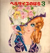宝塚歌劇団星組 - ベルサイユのばら3