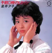 Yuko Kanai - 午前0時のヒロイン