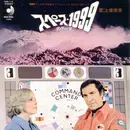 7inch Vinyl Single - 上條恒彦 - スペース・1999のテーマ