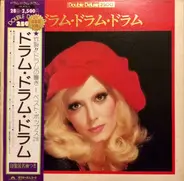 原田寛治とオールスターズ - デラックス2500 ドラム・ドラム・ドラム