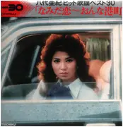 Double LP - 八代亜紀 - ヒット歌謡ベスト30 - Incl. OBI