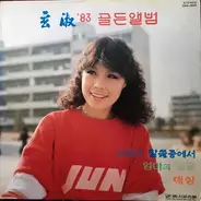 Hyun Sook - '83 골든앨범