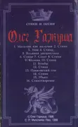 MC - Олег Гаркуша - Гаркундель