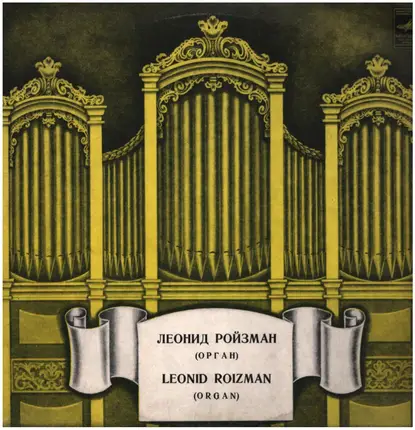 Leonid Roizman - Organ
