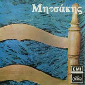 Γιώργος Μητσάκης - Μητσάκης