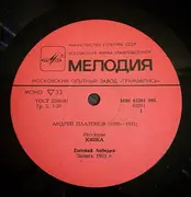 LP - Андрей Платонов - Рассказы - Mono.