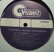 LP - Μάγδα Καρποζήλου - Θυμάμαι - Gatefold