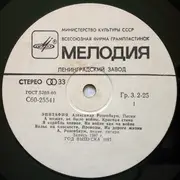 LP - Alexander Rosenbaum - Эпитафия