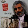 CD - Ефрем Амирамов - Джокер