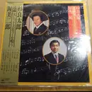 LP - 杉良太郎 / 渥美二郎 - 遠藤実ヒット・メロディーを唄う