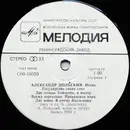LP - Александр Дольский - Песни - White labels