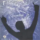 7inch Vinyl Single - Τώνης Μαρούδας - Γεράματα