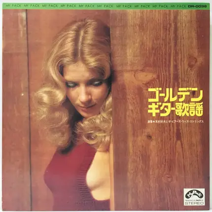 Yoshio Kimura and the Beards with Strings - ゴールデン・ギター歌謡