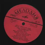 LP - Булат Окуджава - Песни