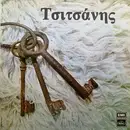 LP - Βασίλης Τσιτσάνης - Τσιτσάνης