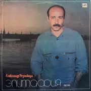 LP - Alexander Rosenbaum - Эпитафия