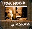 CD - Ива Нова - Чемодан