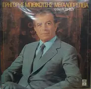 Grigoris Bithikotsis - Megaloprepia