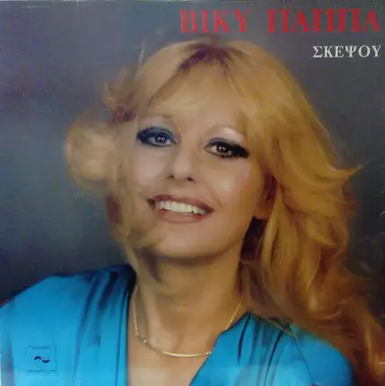 Vicky Pappa - Skepsou