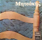 Giorgos Mitsakis - Mitsakis