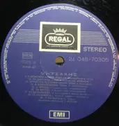 LP - Giorgos Mitsakis - Mitsakis